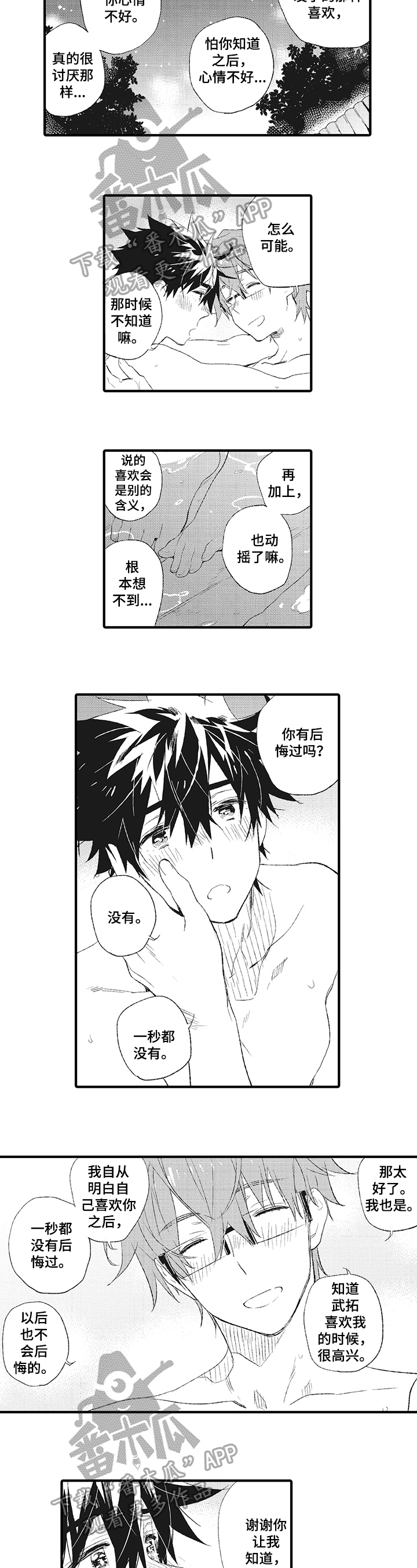 星星兔漫画,第9章：不悔1图