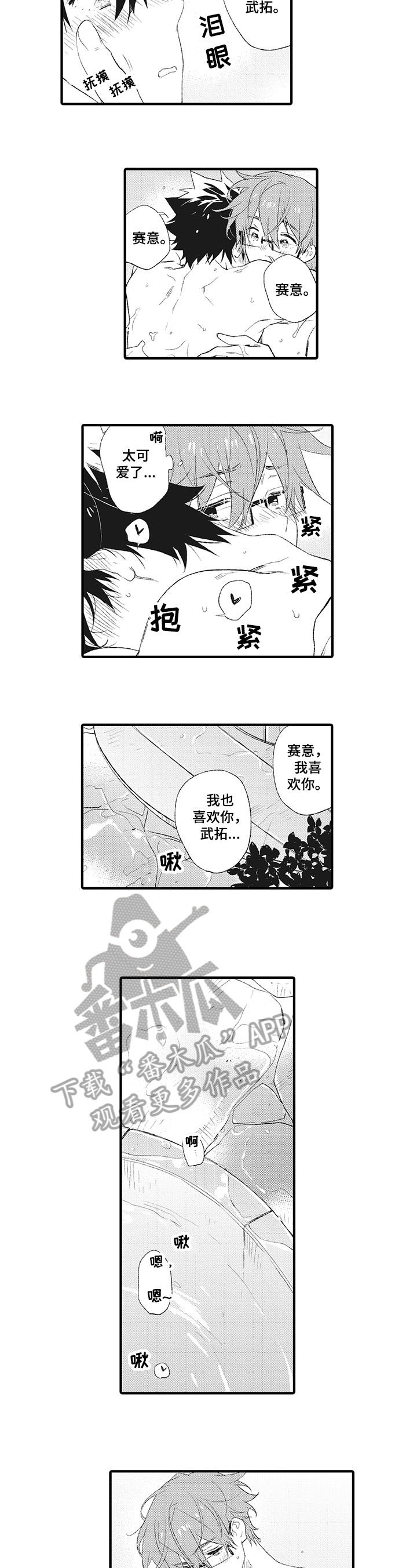 星星兔漫画,第9章：不悔2图