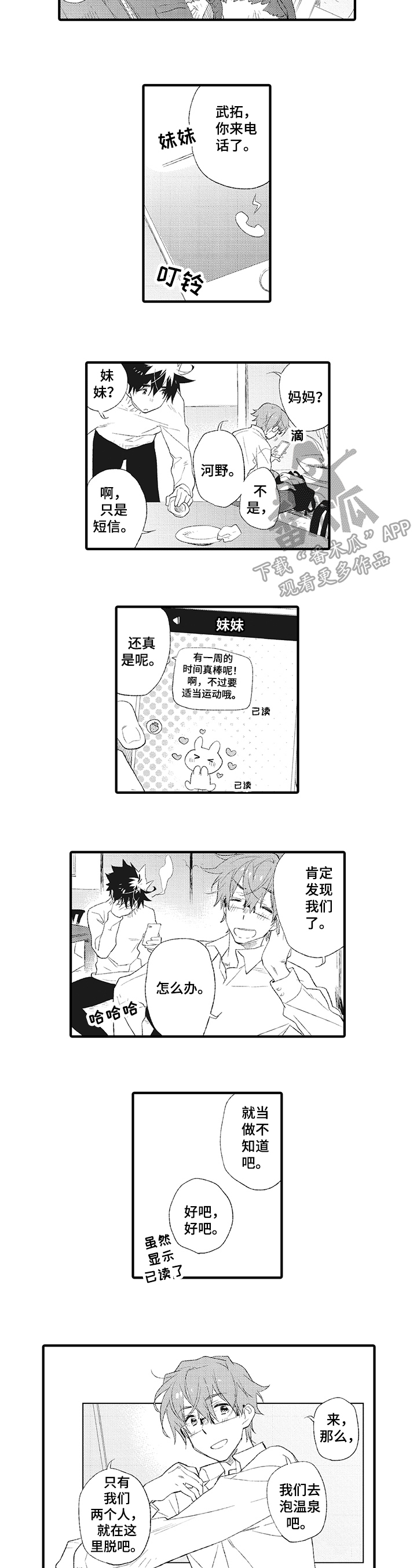星星兔漫画,第8章：泡温泉2图