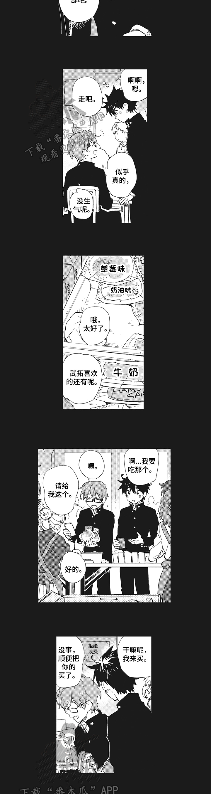 星星兔漫画,第11章：奇怪1图