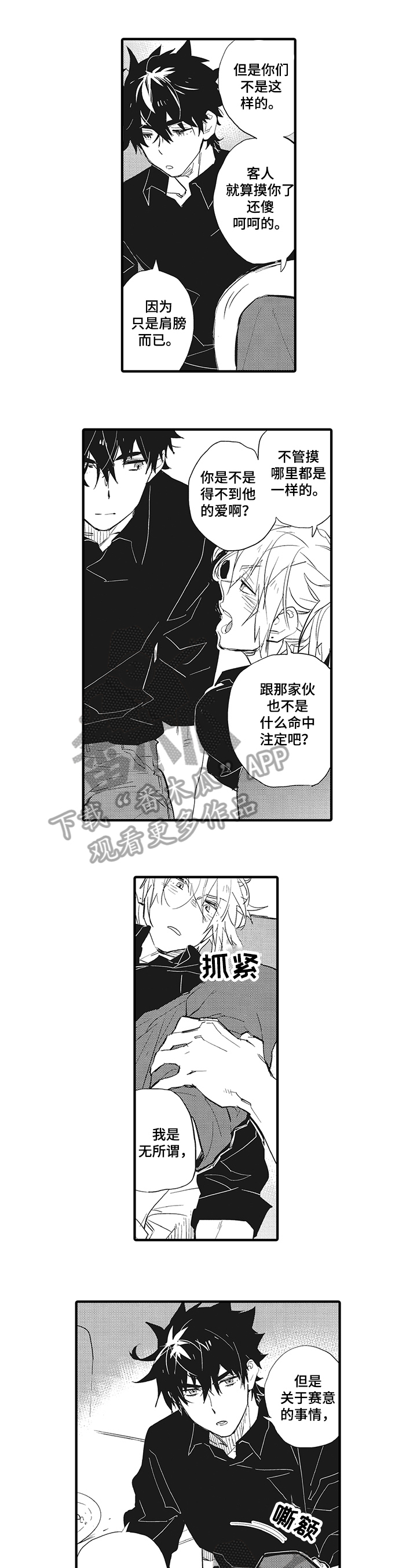 星星兔漫画,第19章：惩罚1图