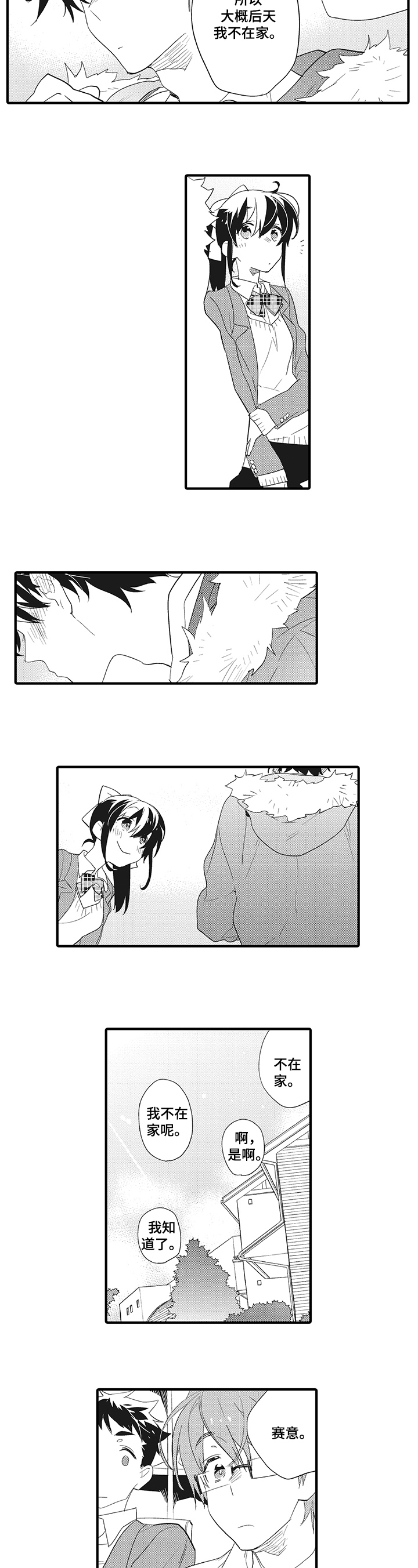 星星兔漫画,第2章：称呼2图