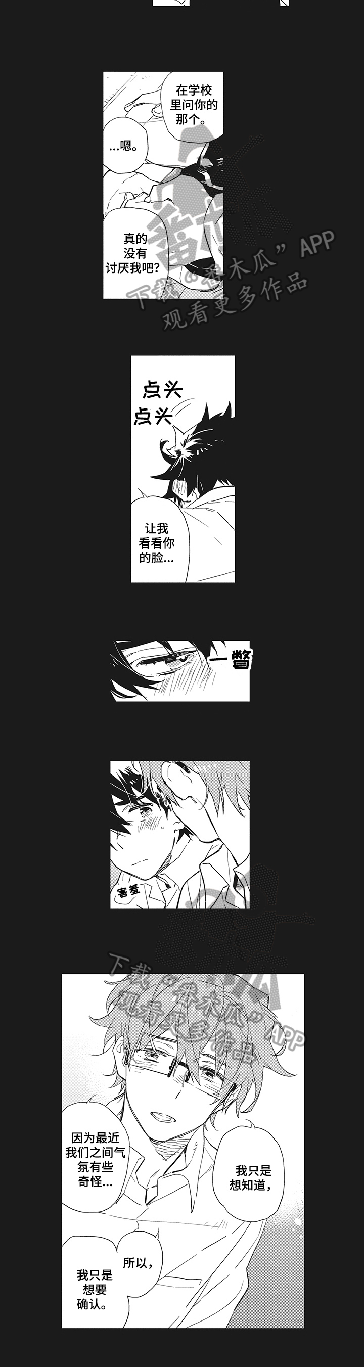 星星兔漫画,第13章：为难1图