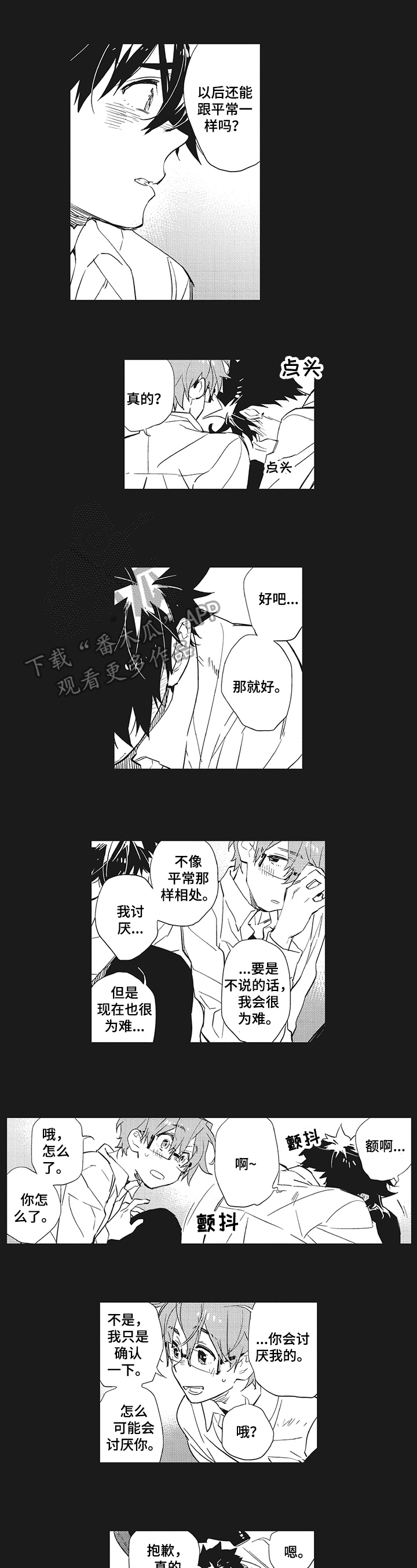 星星兔漫画,第13章：为难2图