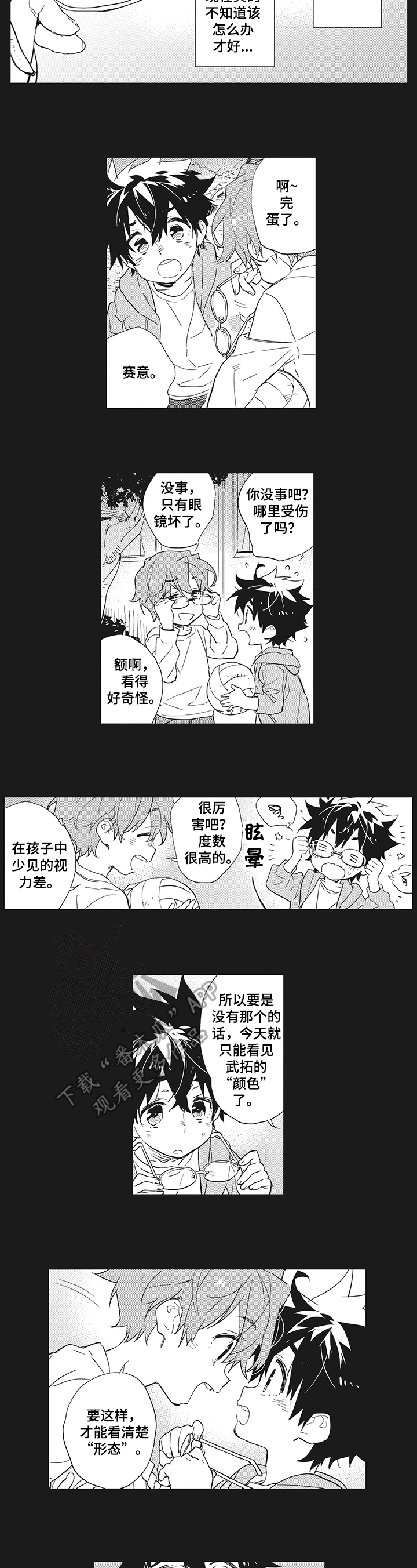 星星兔漫画,第11章：奇怪1图