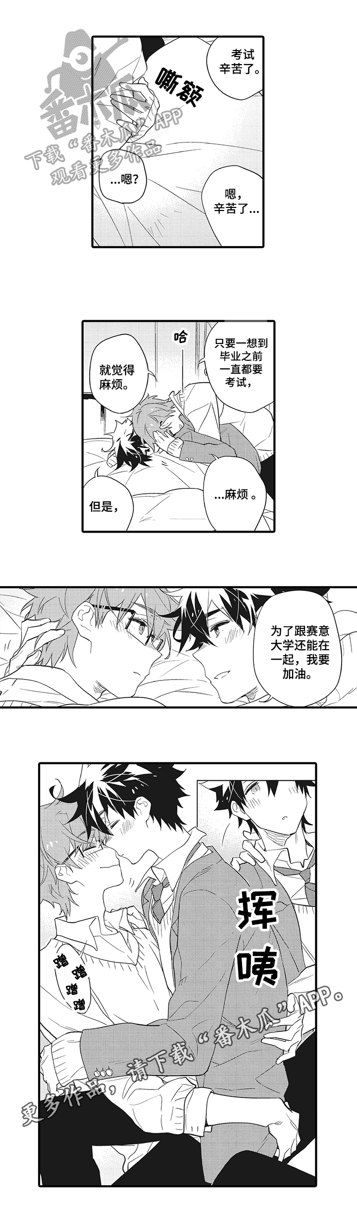 星星兔漫画,第4章：提示2图