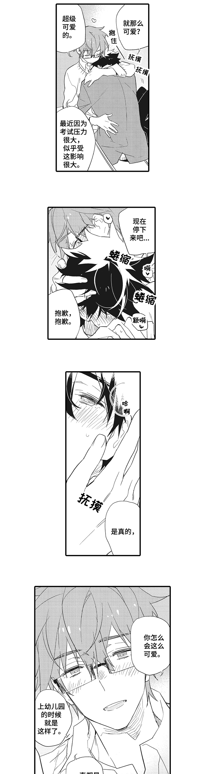 星星兔漫画,第3章：心动1图