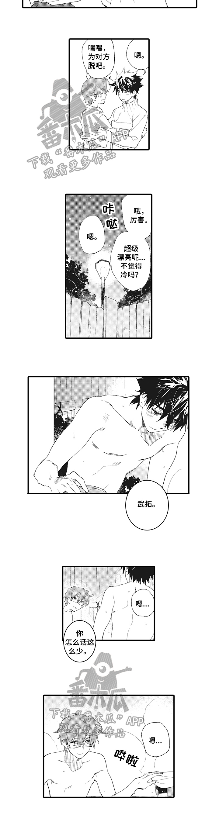 星星兔漫画,第8章：泡温泉1图