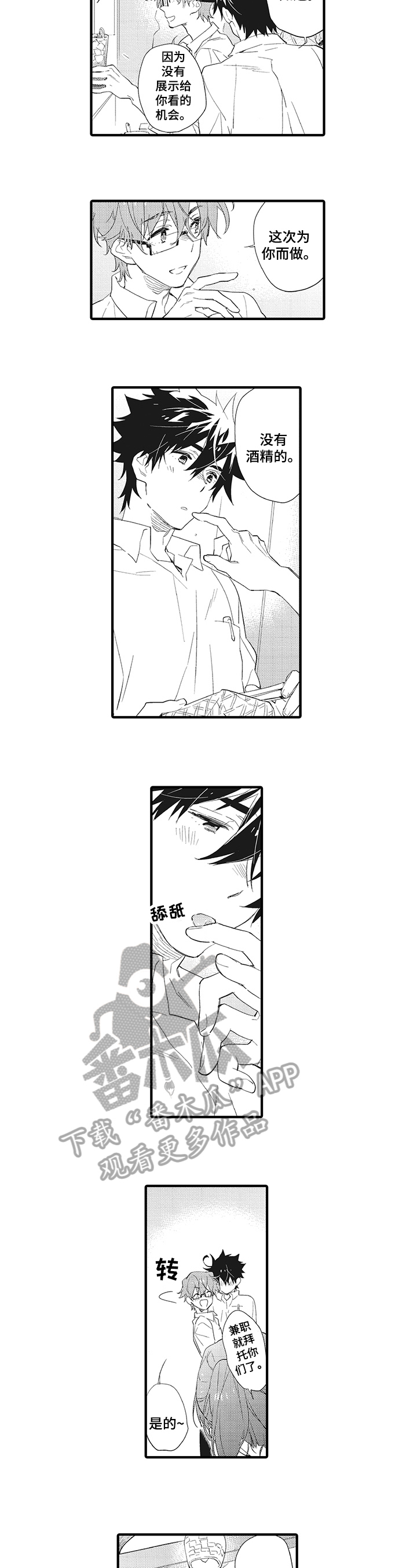 星星兔漫画,第7章：熟练2图