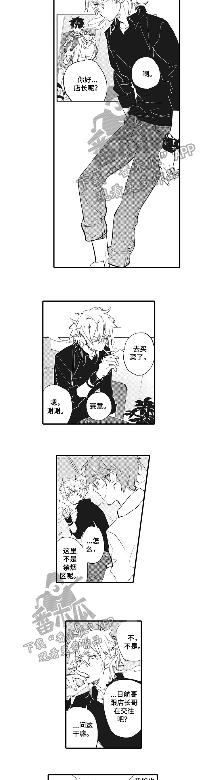 星星兔漫画,第17章：命中注定2图