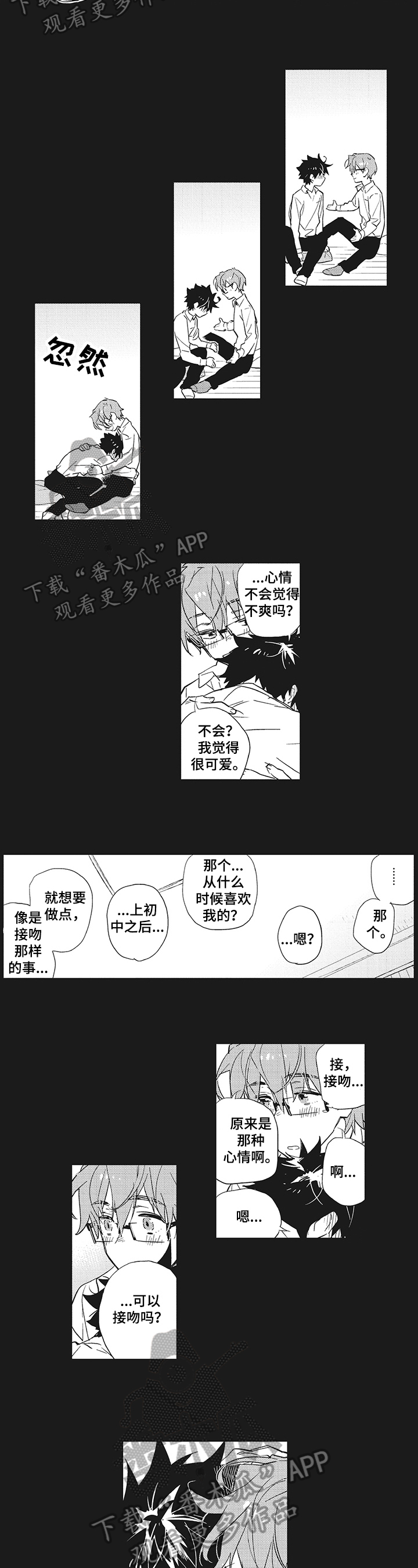 星星兔漫画,第14章：和好2图
