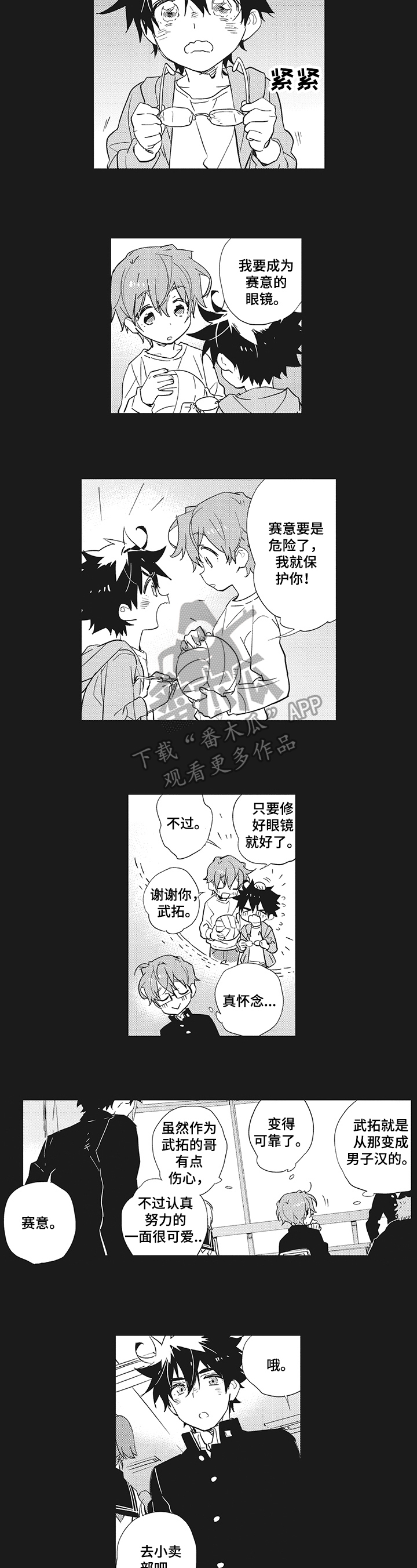 星星兔漫画,第11章：奇怪2图