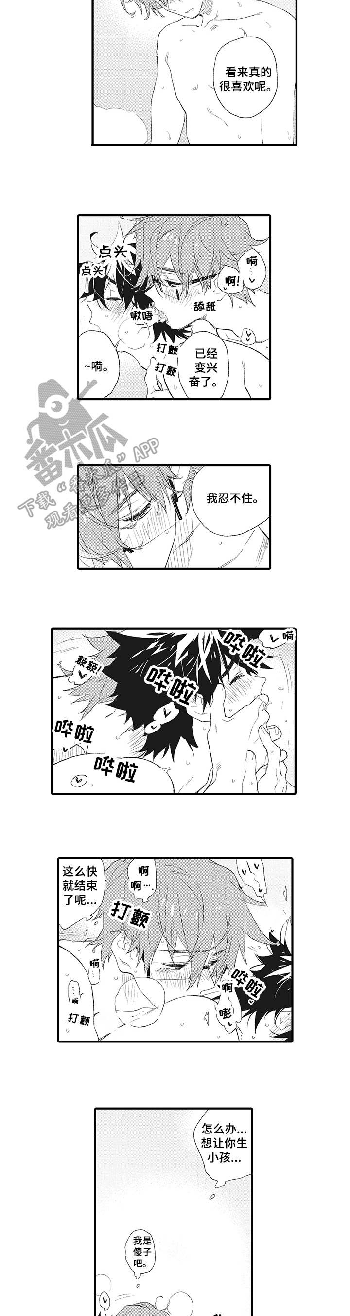 星星兔漫画,第9章：不悔1图