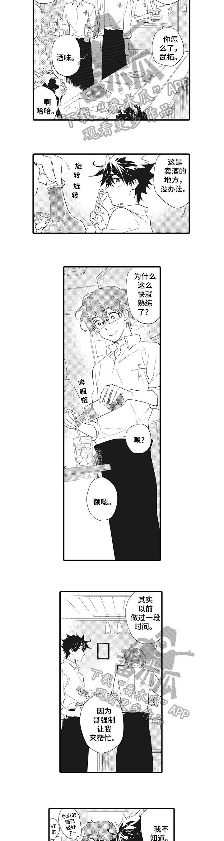 星星兔漫画,第7章：熟练1图
