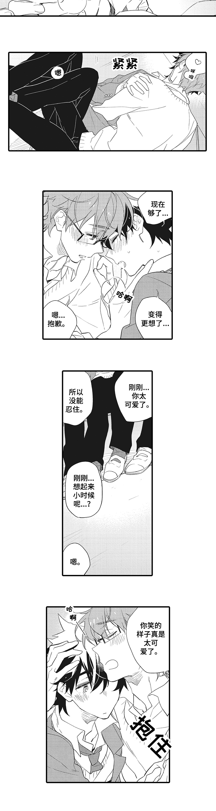 星星兔漫画,第3章：心动2图
