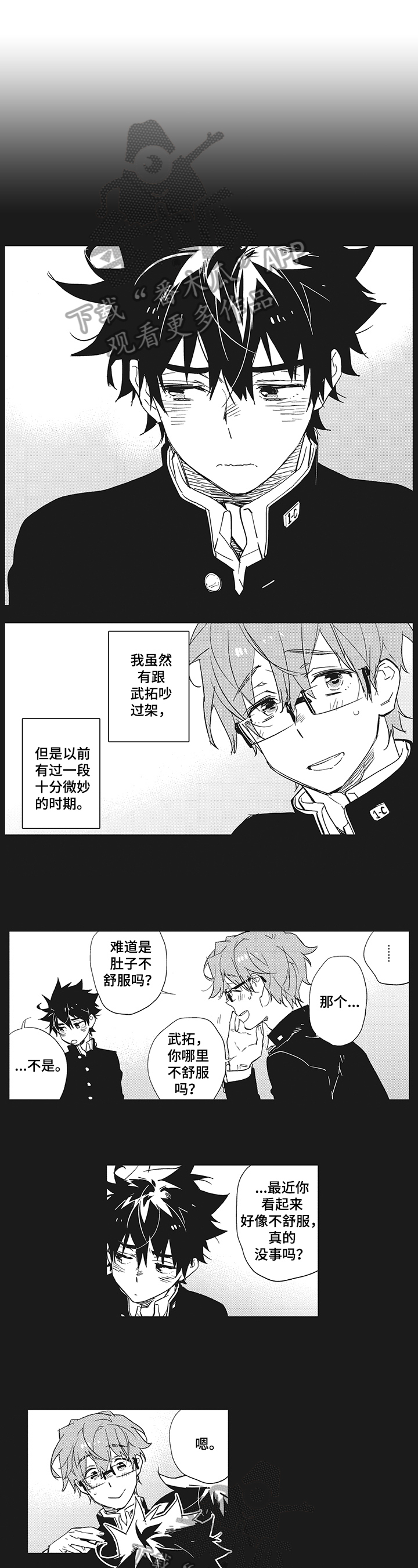 星星兔漫画,第11章：奇怪1图