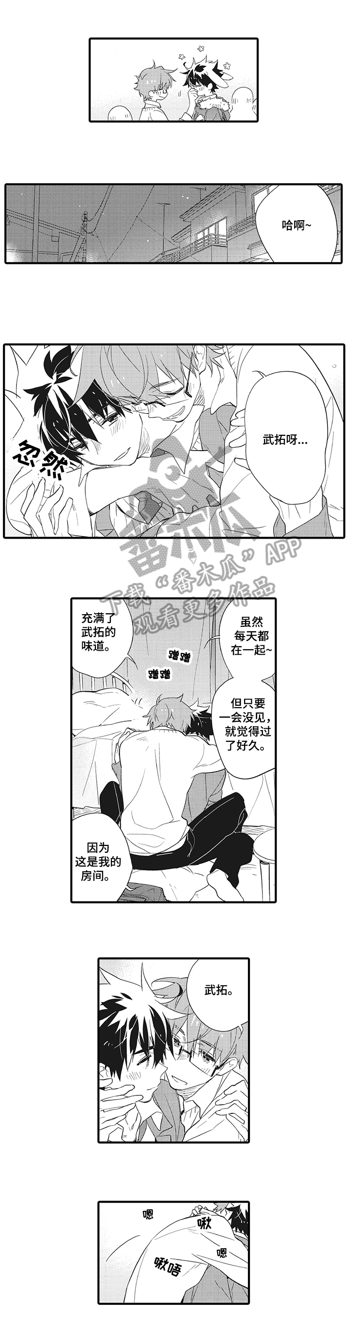 星星兔漫画,第4章：提示1图