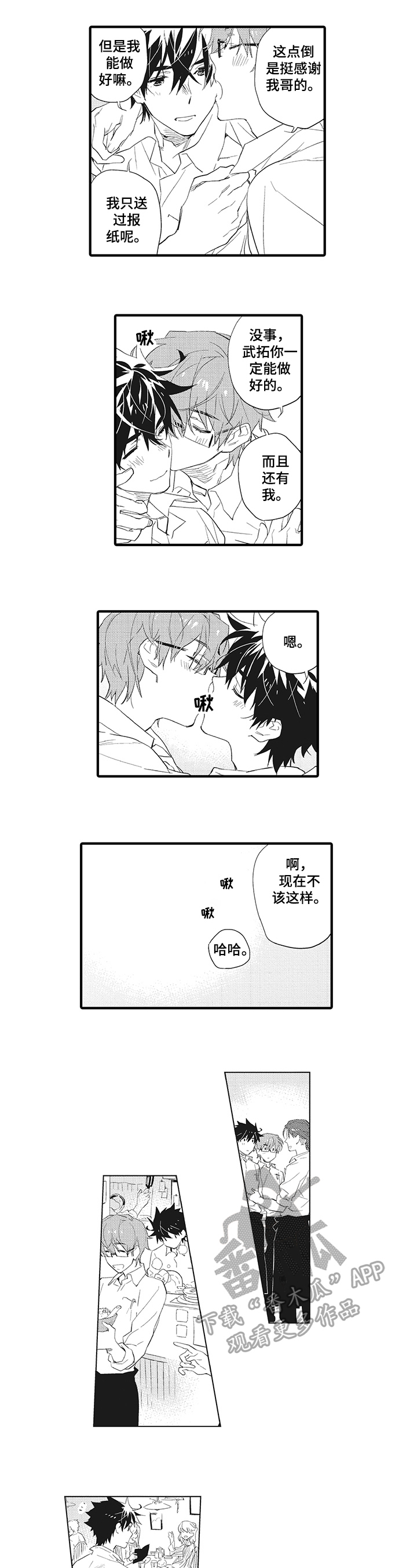 星星兔漫画,第6章：打工2图