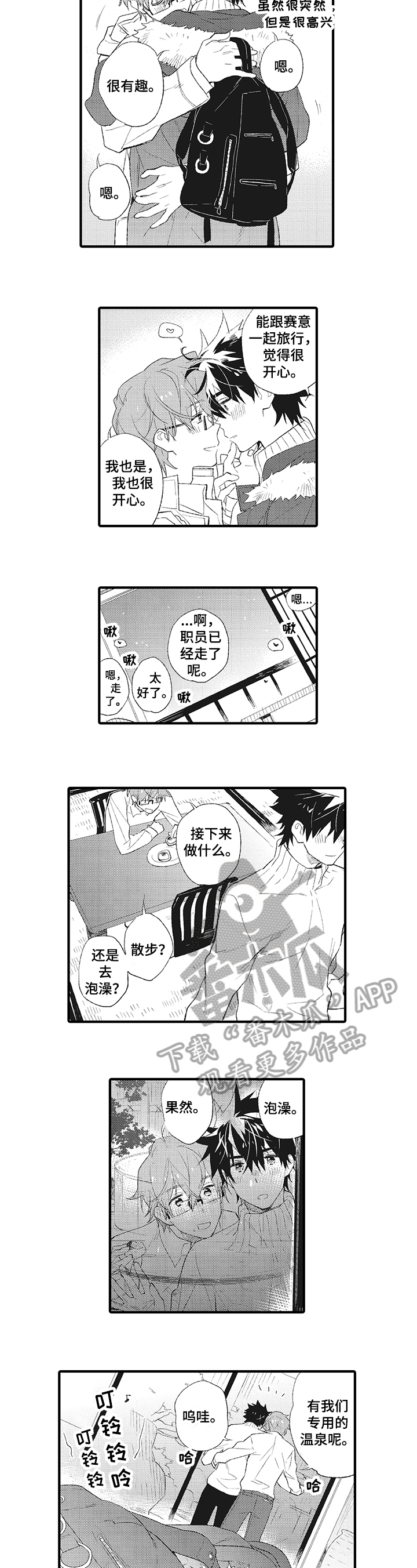 星星兔漫画,第8章：泡温泉1图