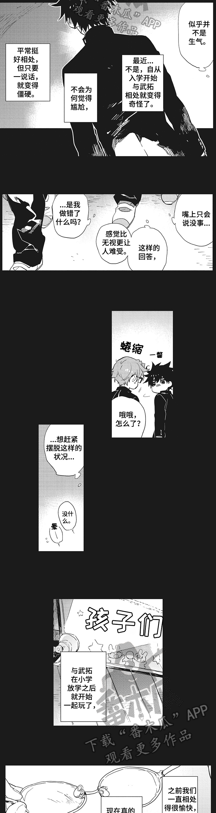 星星兔漫画,第11章：奇怪2图