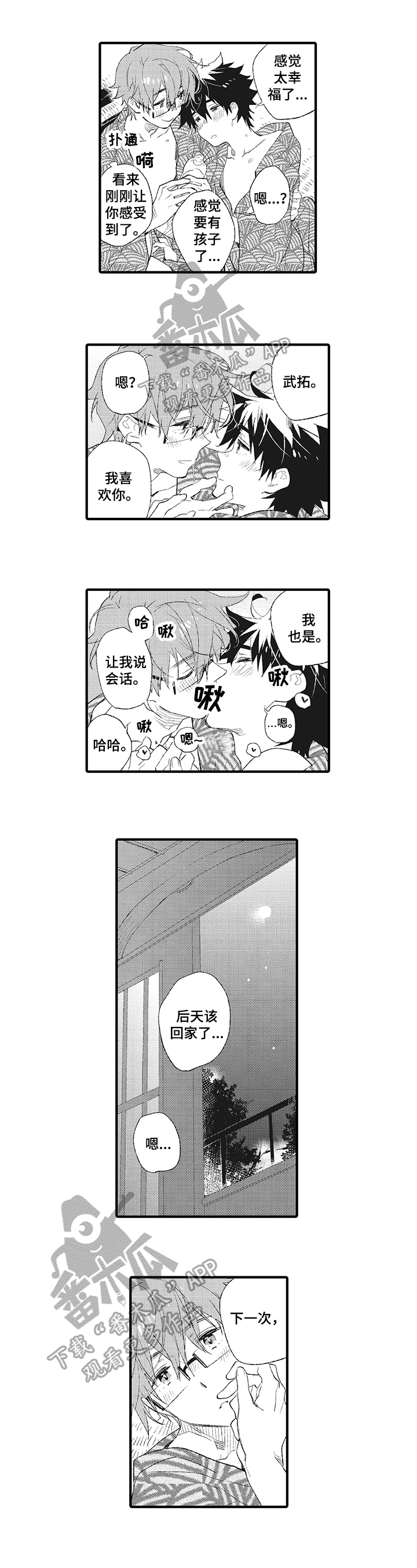 星星兔漫画,第10章：甜蜜1图