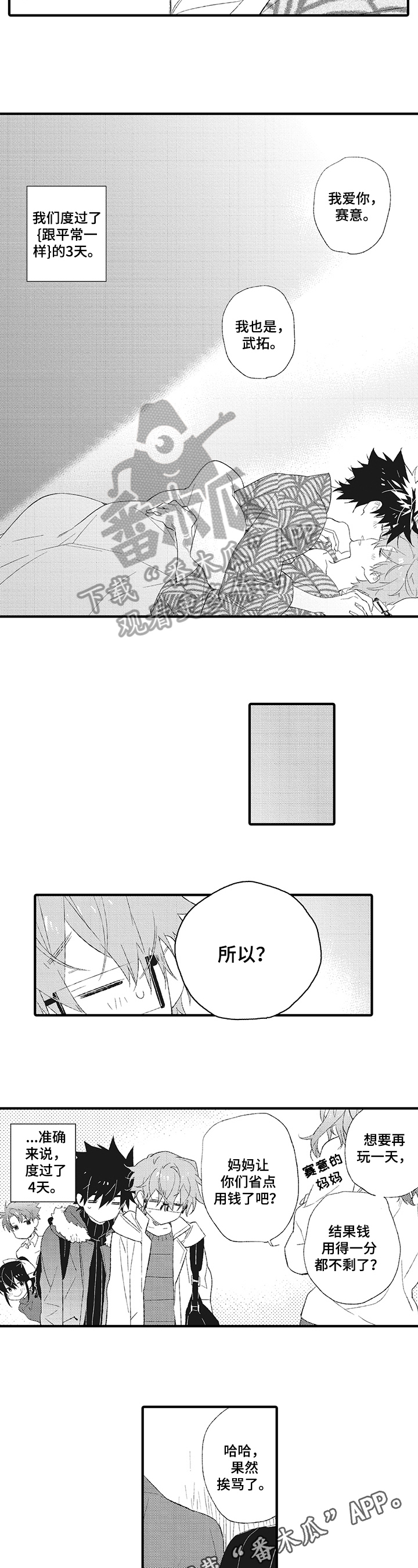 星星兔漫画,第10章：甜蜜1图