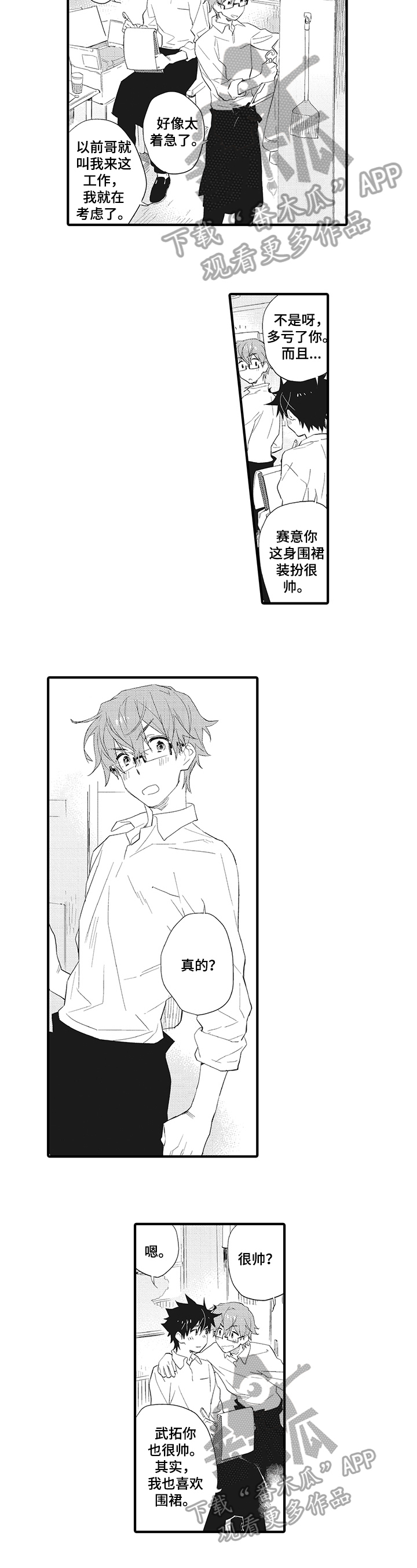 星星兔漫画,第6章：打工1图