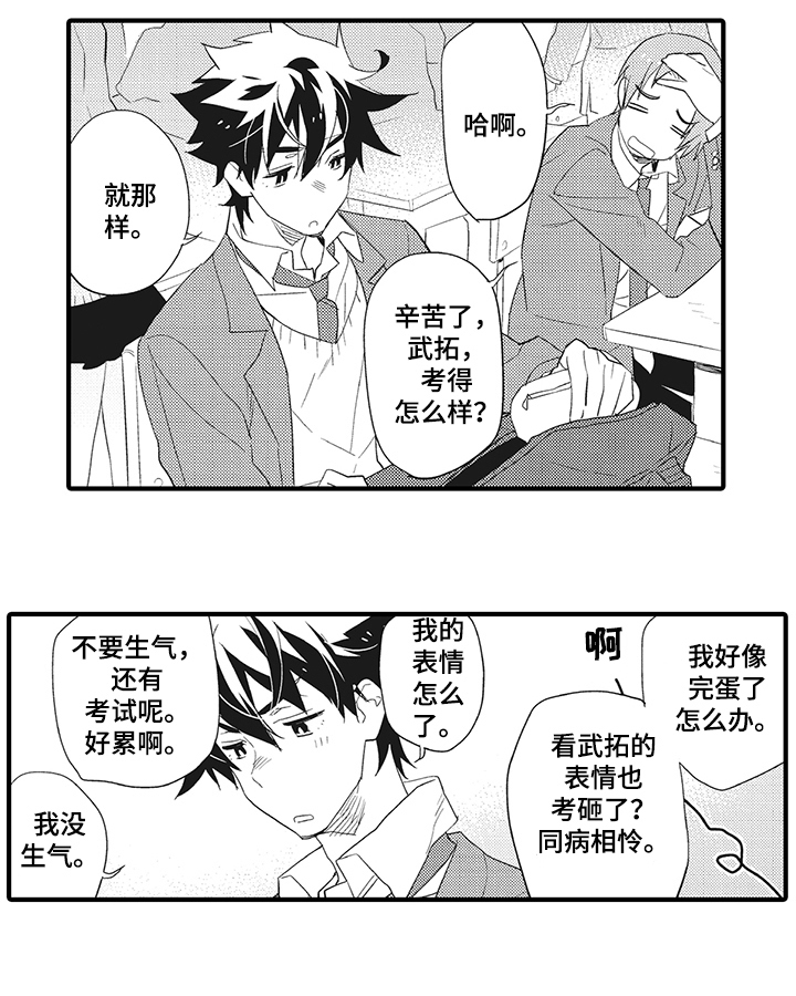 星星兔漫画,第2章：称呼1图