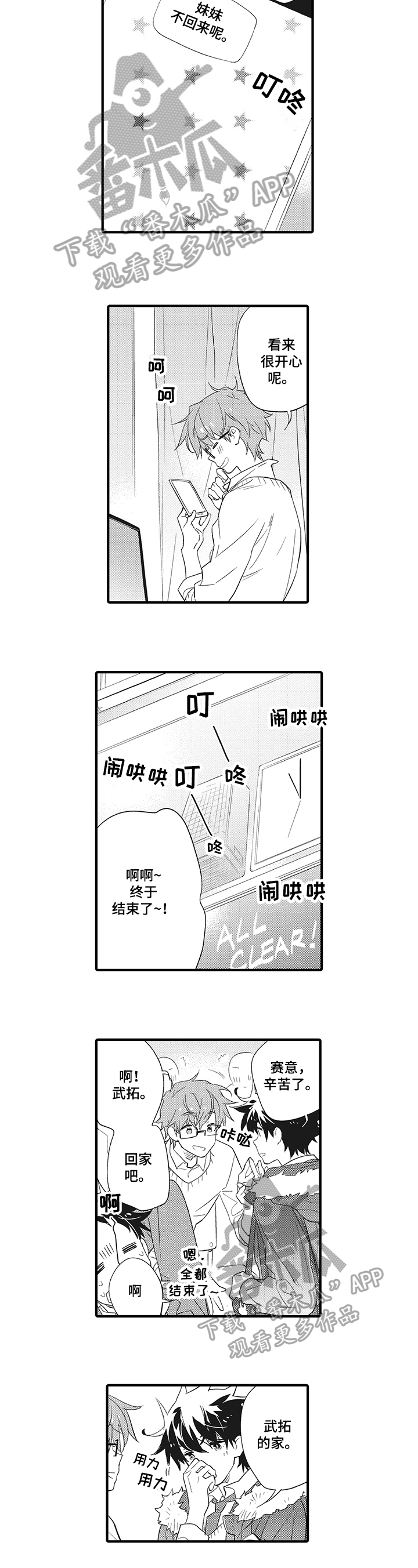 星星兔漫画,第4章：提示2图