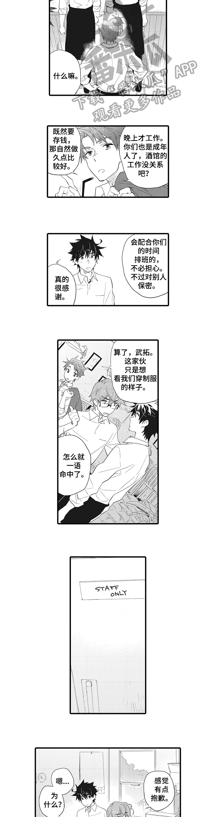 星星兔漫画,第6章：打工2图