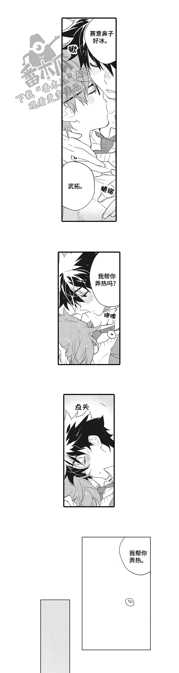 星星兔漫画,第5章：亲切1图
