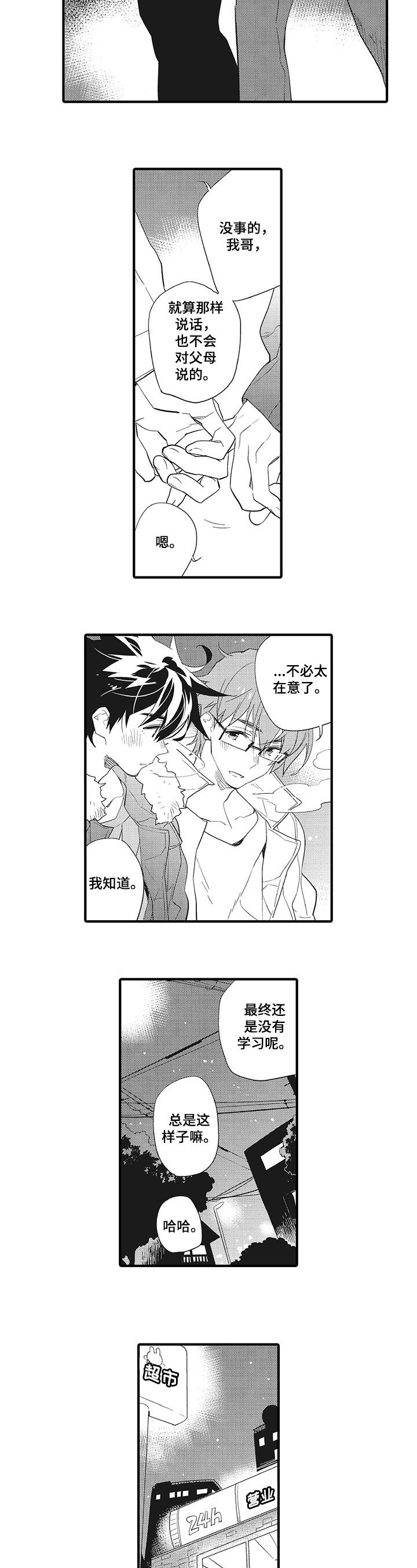 星星兔漫画,第1章：亲昵1图