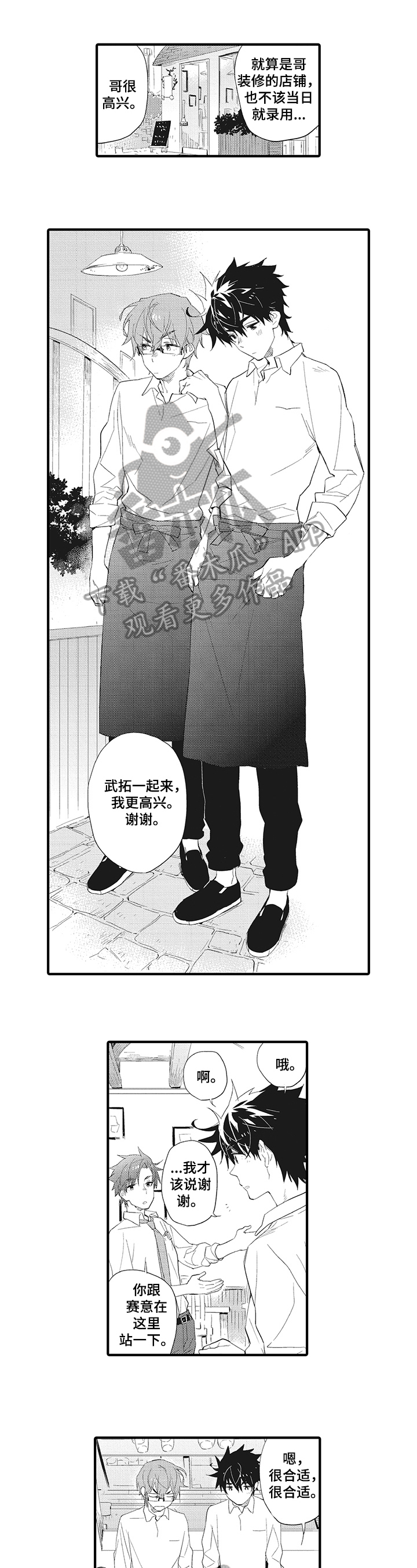 星星兔漫画,第6章：打工1图