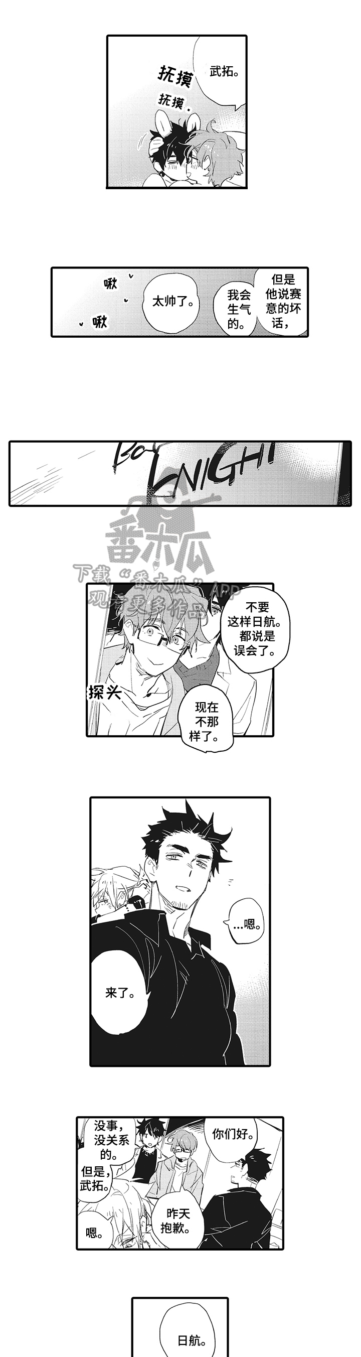 星星兔漫画,第20章：【完结】幸福的人1图