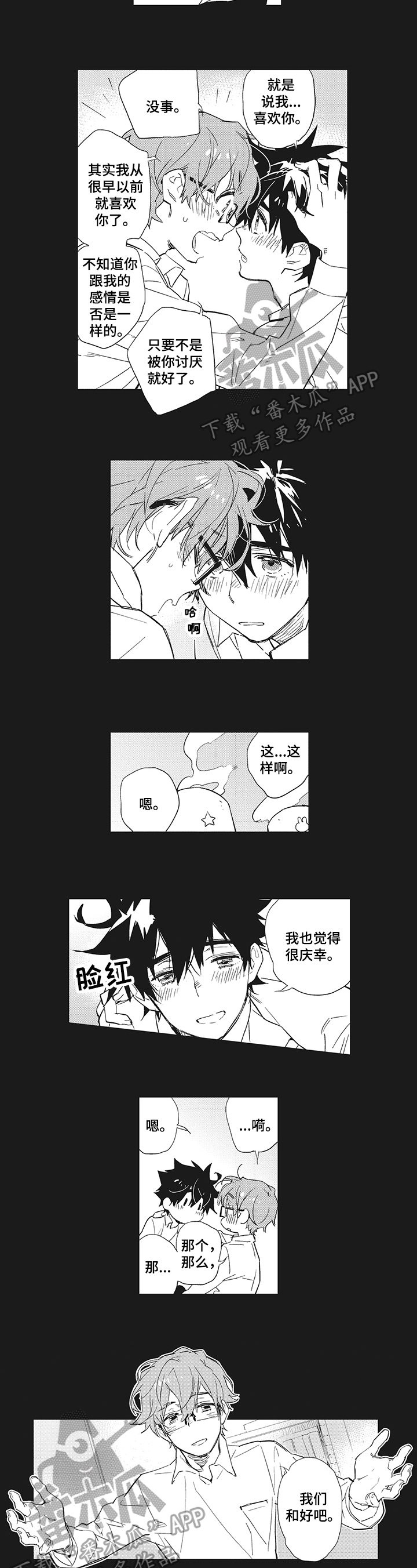 星星兔漫画,第14章：和好1图