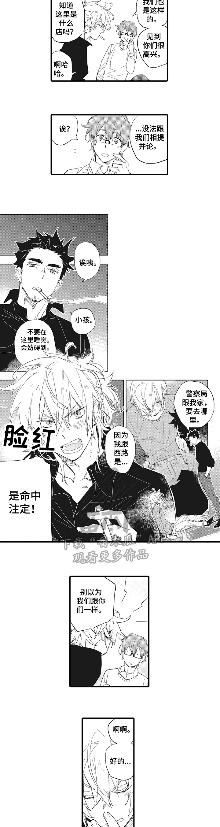 星星兔漫画,第17章：命中注定1图