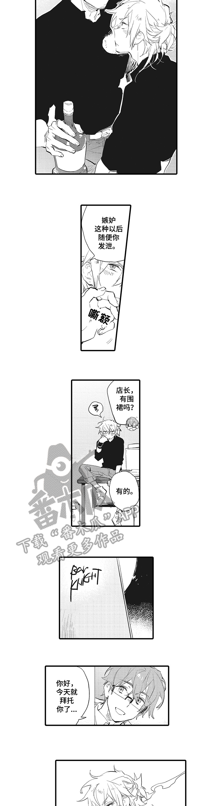 星星兔漫画,第17章：命中注定1图
