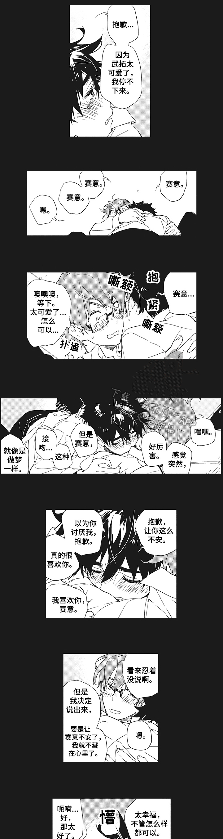 星星兔漫画,第15章：打搅2图