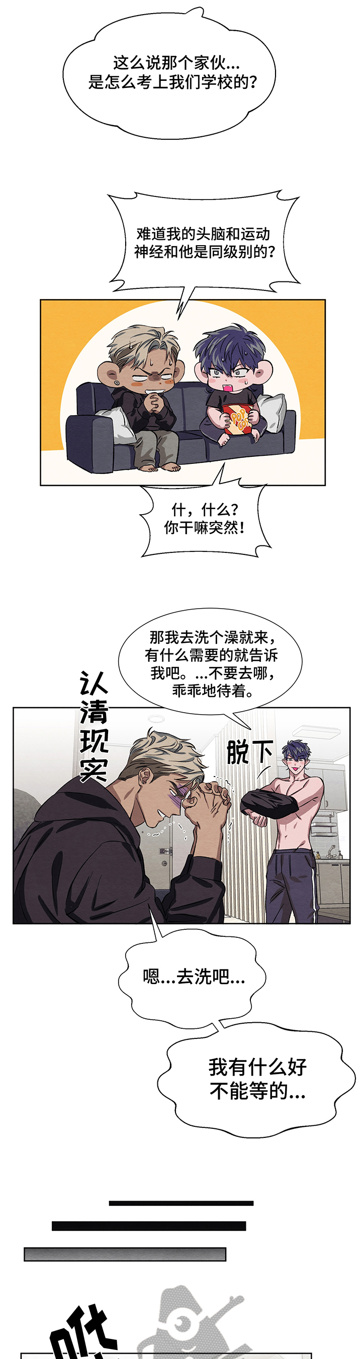 谁是攻?漫画,第9章：害怕2图