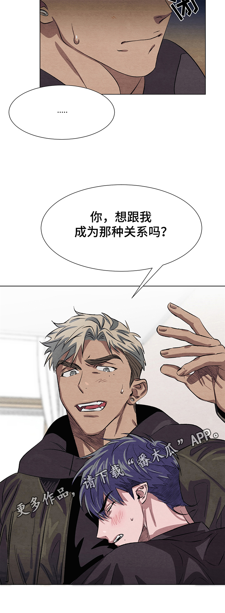 梦魔冷酷无情漫画,第8章：交朋友1图