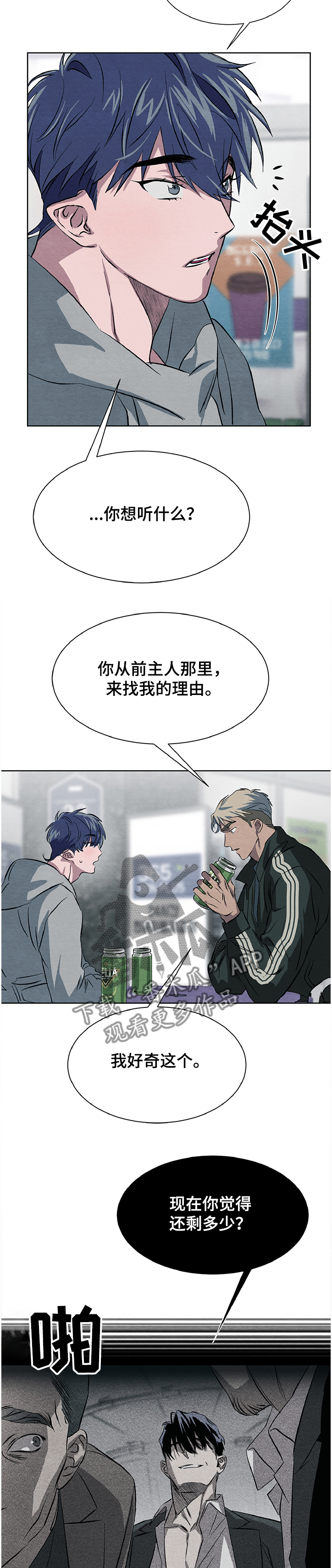 梦魇怎么走出去漫画,第19章：看不明白2图