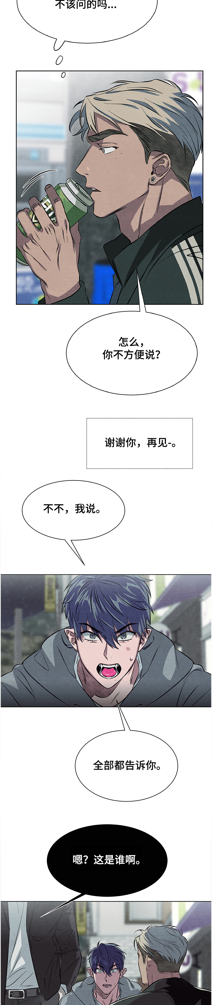 梦魇怎么走出去漫画,第19章：看不明白2图