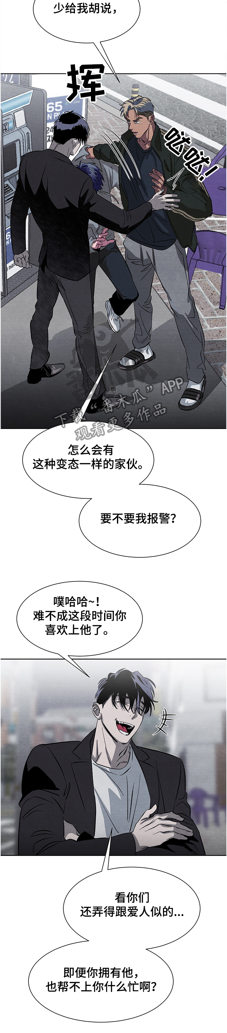 梦魔漫画,第20章：害怕1图