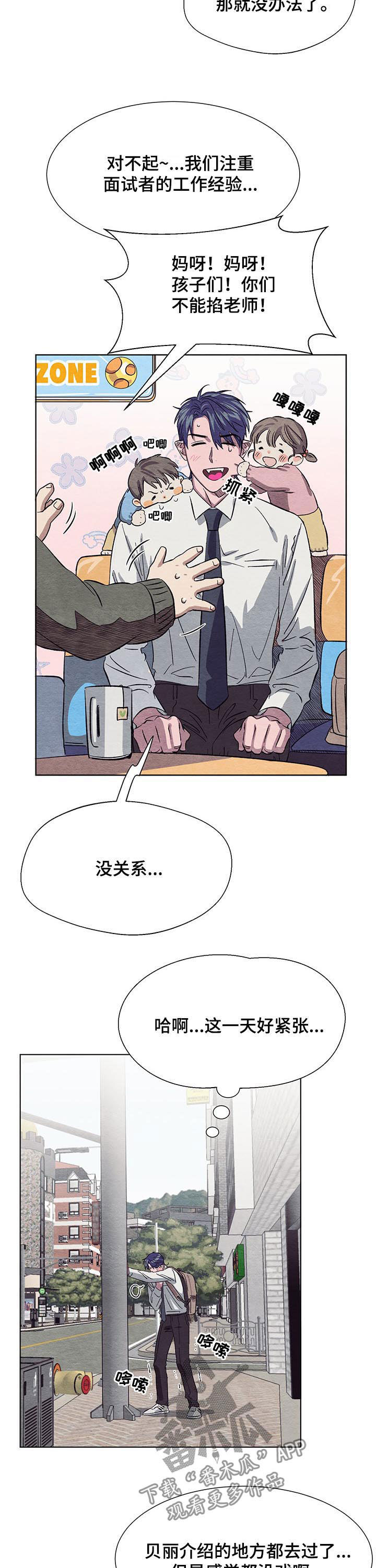 梦魔不相信闺蜜情漫画,第14章：面试1图