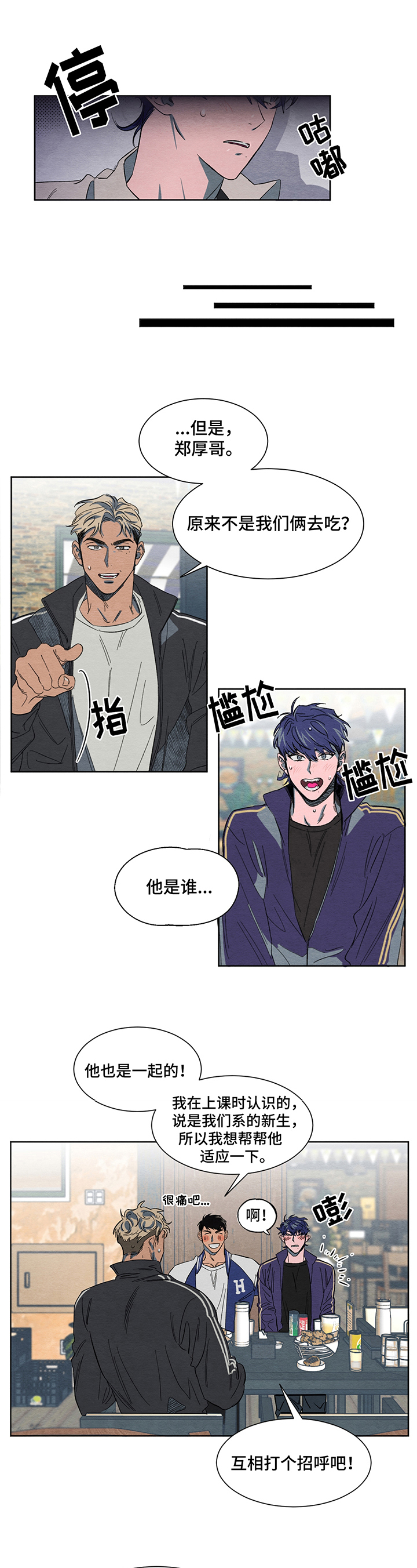 梦魔不请自来漫画,第1章：新生1图