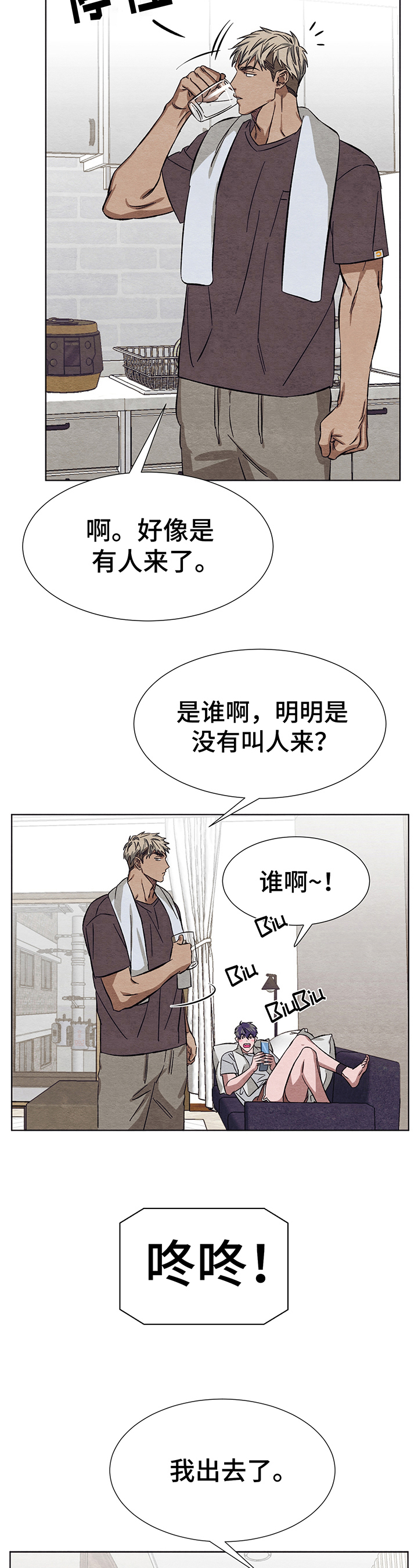 梦魔不请自来漫画免费下拉式漫画,第11章：送货1图