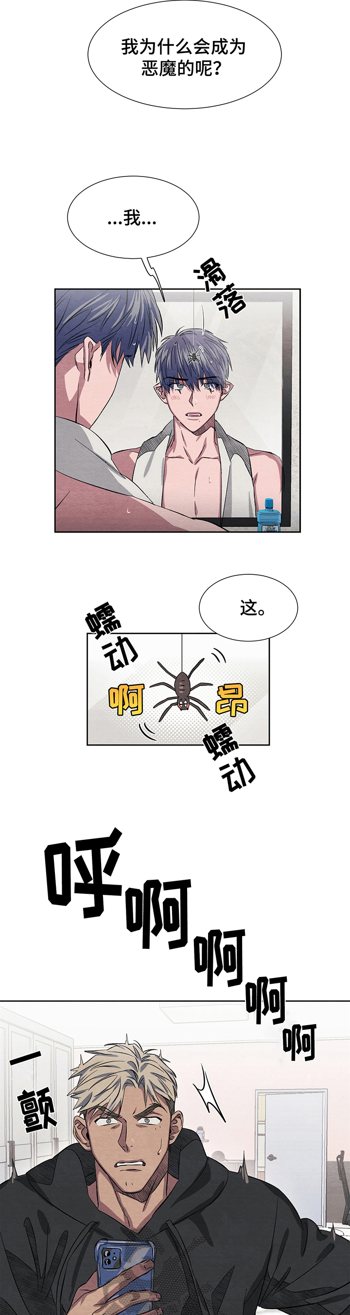 梦魔结局漫画,第9章：害怕2图