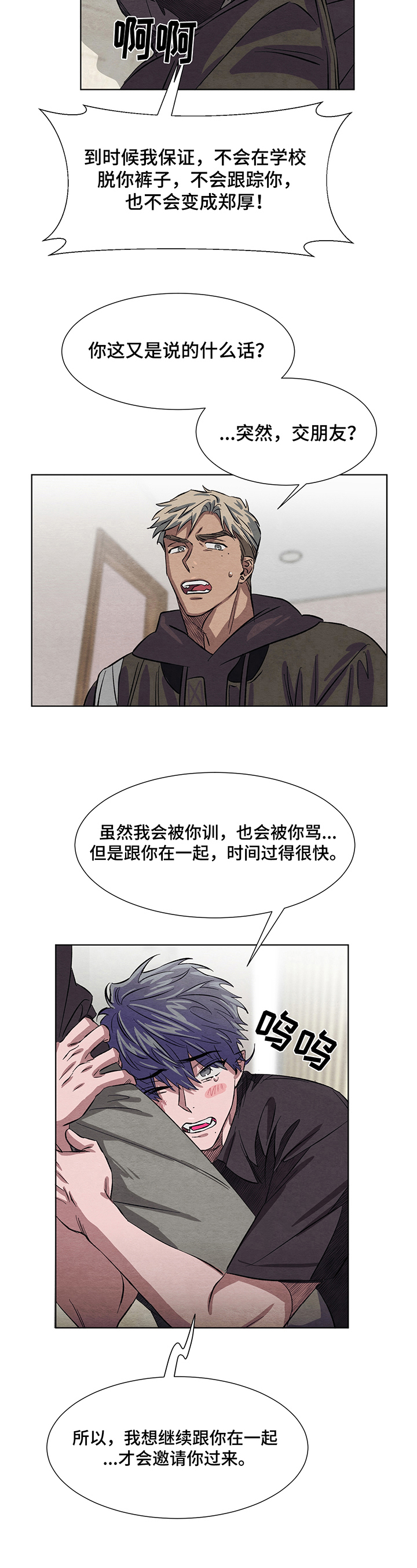 梦魔冷酷无情漫画,第8章：交朋友1图