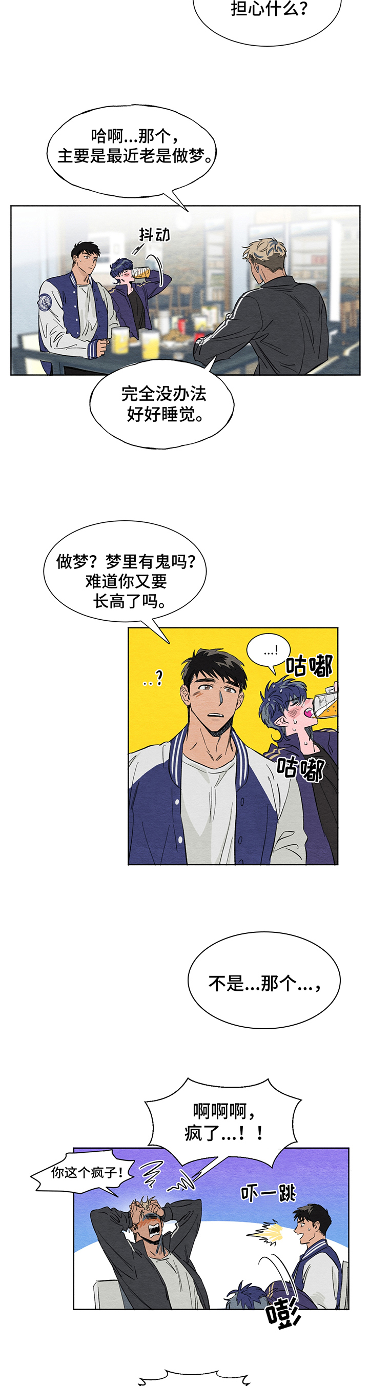 梦魔不请自来漫画解说漫画,第2章：暴露2图