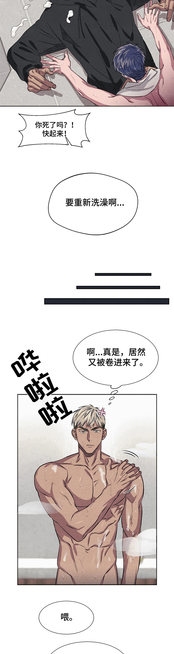 梦魔不愿意放走韩湘子漫画,第10章：体验1图